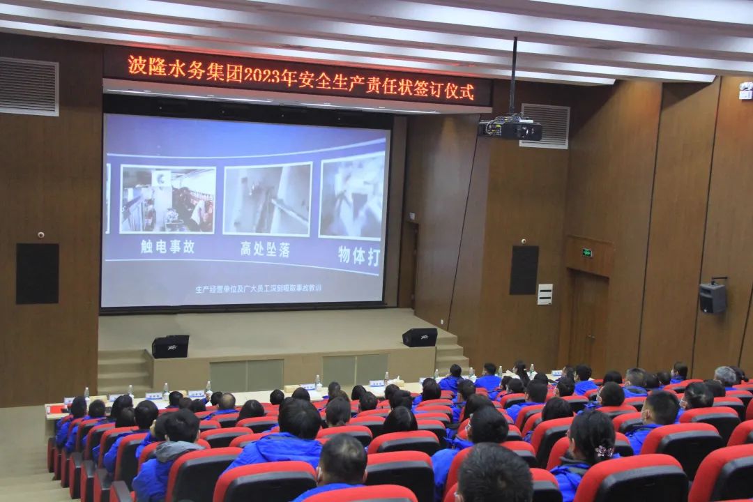 波隆水務集團舉行安全生產(chǎn)目標責任狀簽訂儀式 波隆水務集團舉行安全生產(chǎn)目標責任狀簽訂儀式